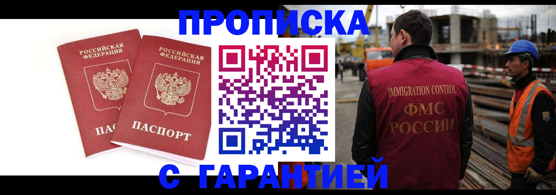 прописка ребенка в Шарье